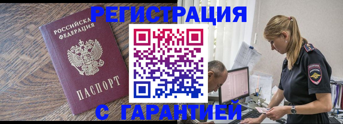 прописка для работы в Тогучине